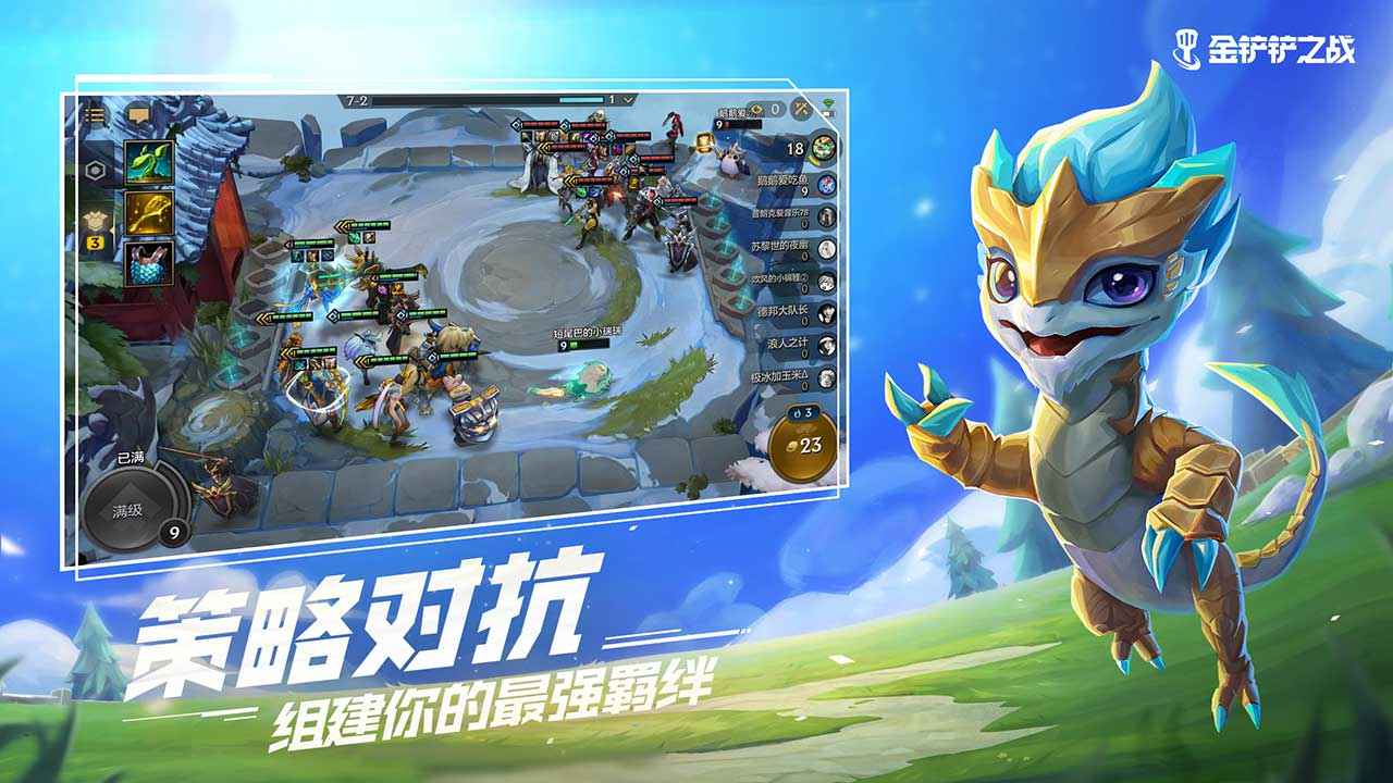 金铲铲之战v1.6.17 最新版