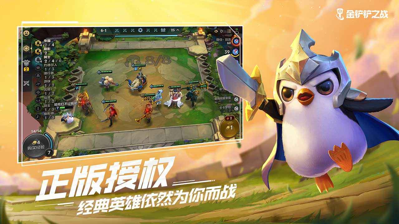 金铲铲之战v1.6.17 最新版