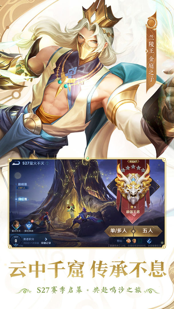 王者荣耀手游下载v9.1.1.1 最新安卓版