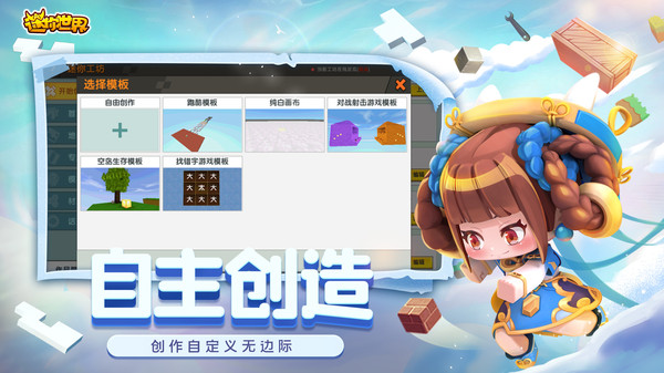 迷你世界手游v1.32.0 安卓版